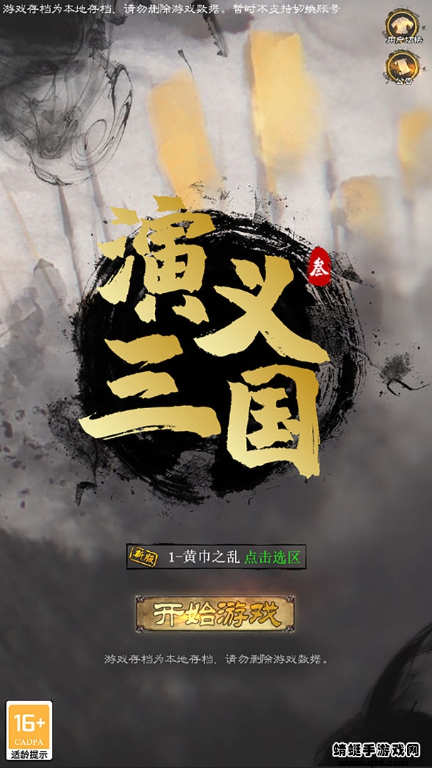 演义三国叁游戏 0.1.0手机版