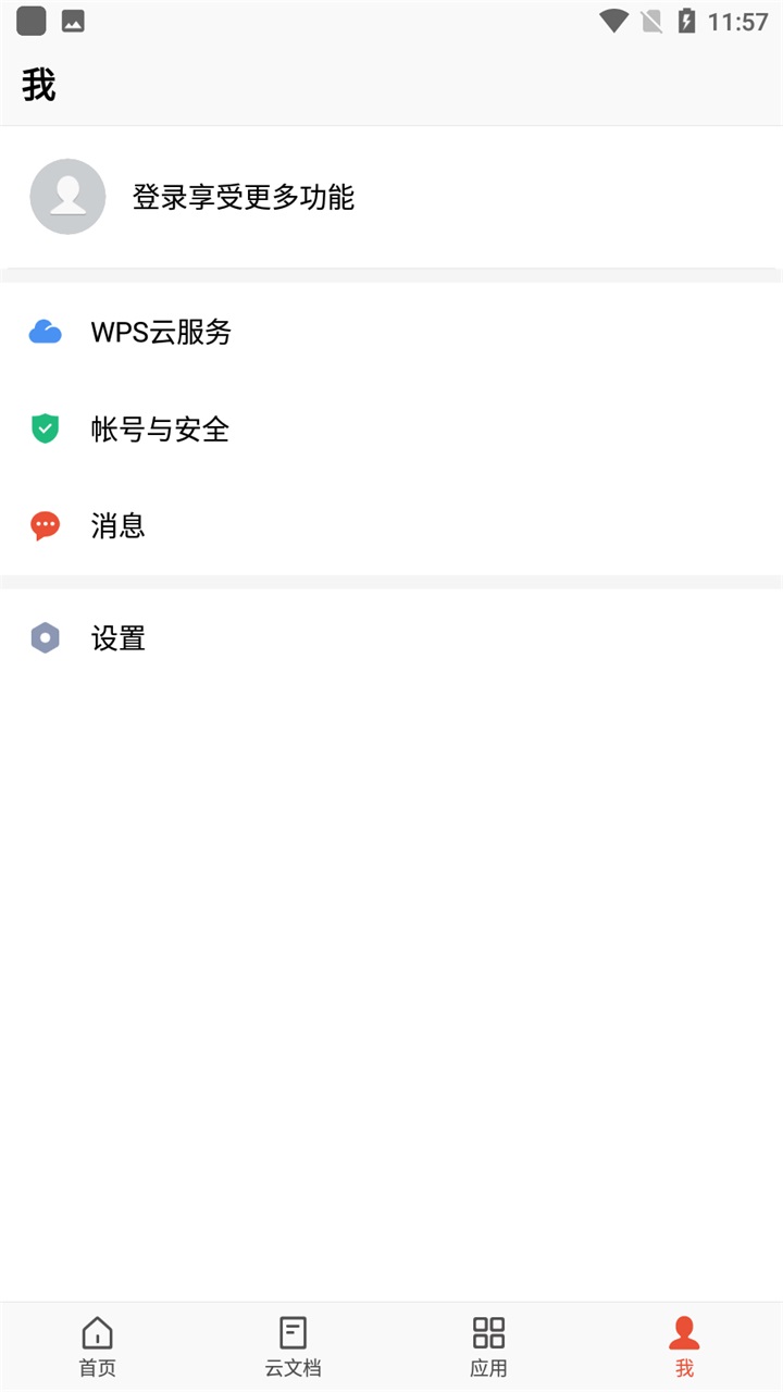 wps office pro手机版 13.32.0最新版本