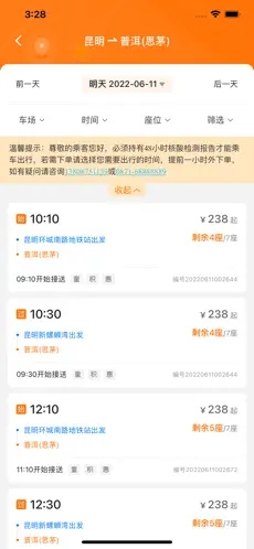 滇约出行最新版本 1.5.4手机版