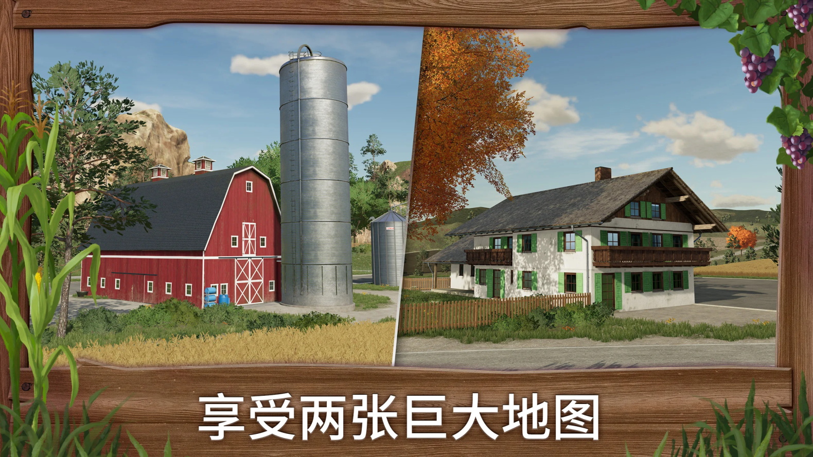 模拟农场23国际服手机版(FS 23) 0.0.0.20 - Google最新版