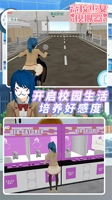 高校少女模拟器无广告版