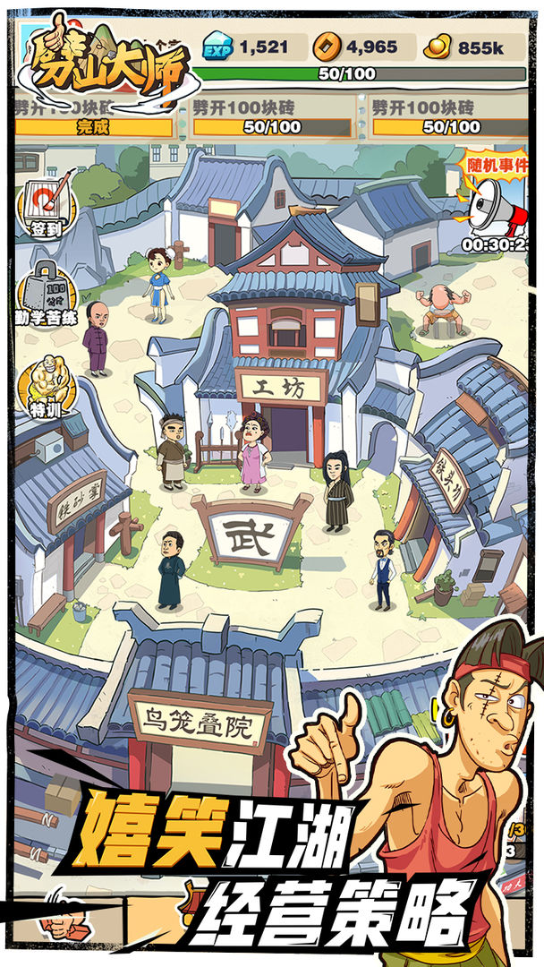 劈山大师破解版免广告