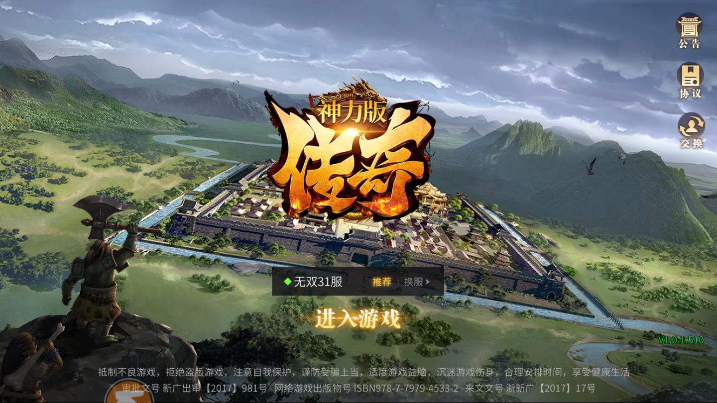 传奇神力版最新版 1.0.1.510官方版