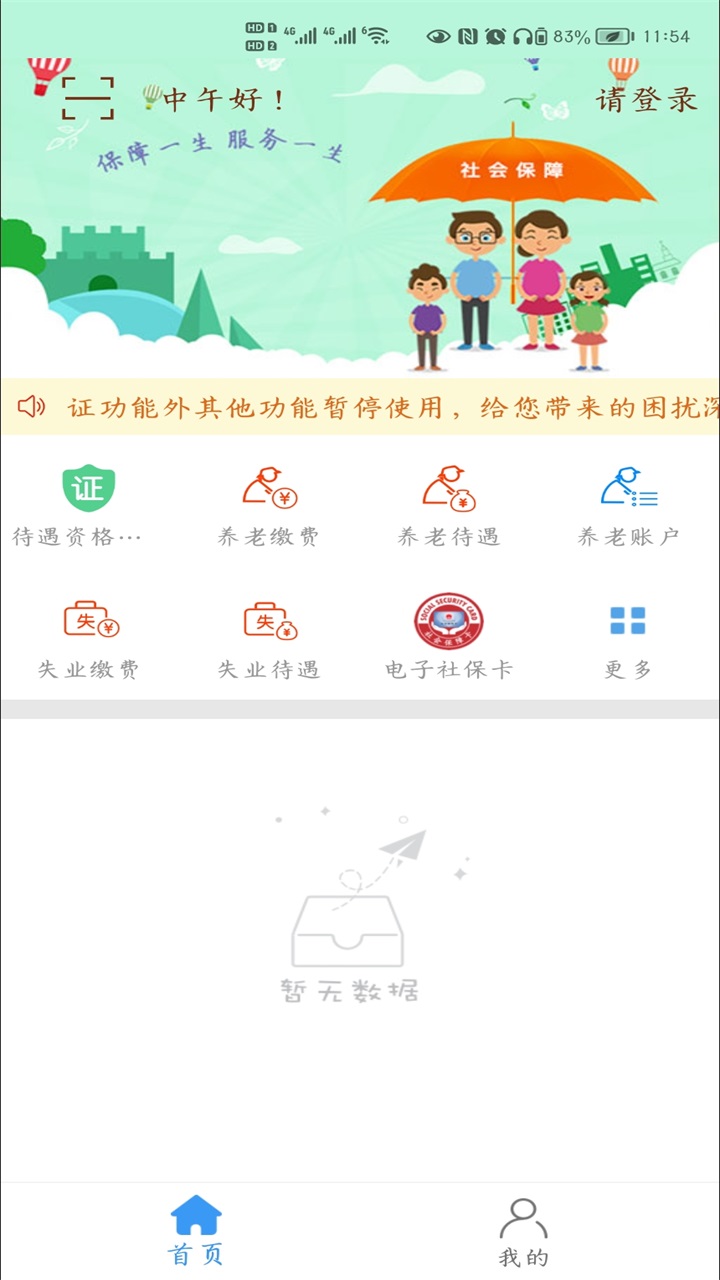 邯郸社保手机版