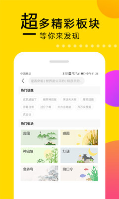 笑话大本营app官方版 1.6.7