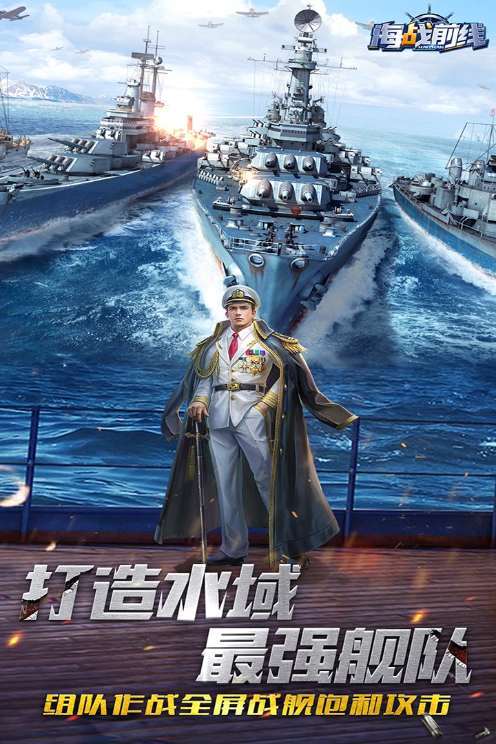 海战前线最新版 1.1.6安卓版