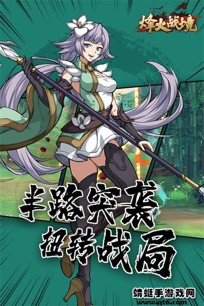 烽火战境 烽火战境
