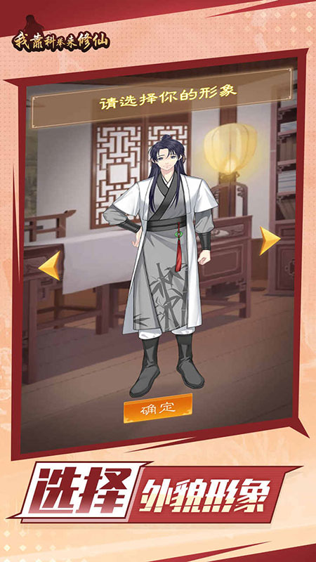 我靠科举来修仙无限文采版 1.00.17破解版