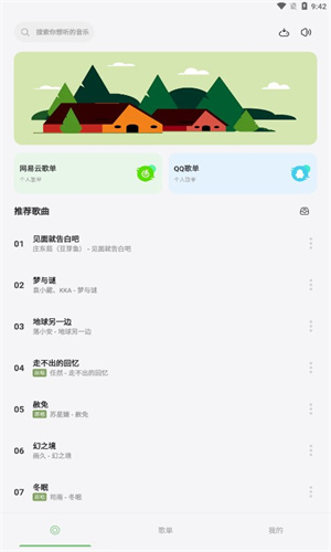 岸听音乐去广告版