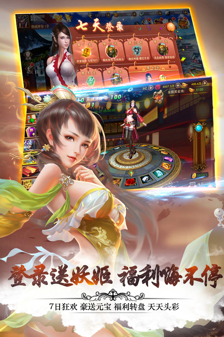 妖姬ol2手游 1.5.1最新版