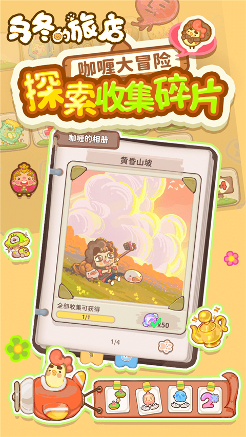 乌冬的旅店无广告版
