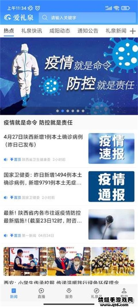 爱礼泉 爱礼泉