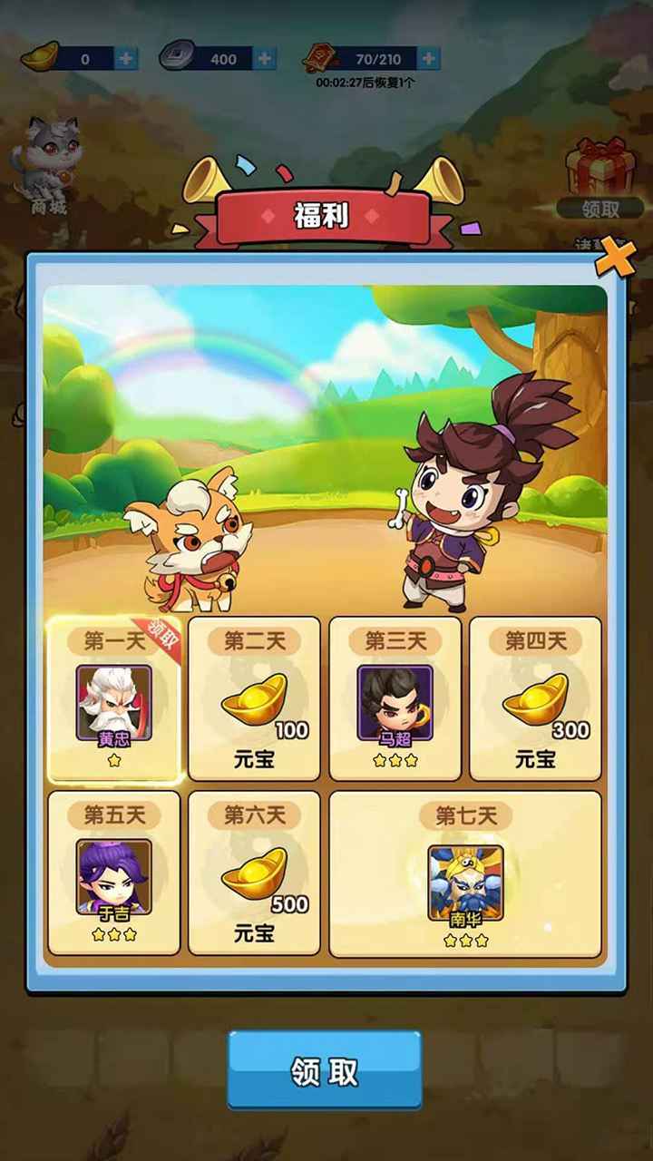 我的英雄们免广告