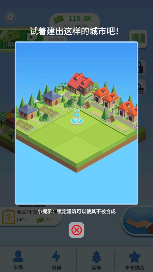 合成时代之城市建设破解版