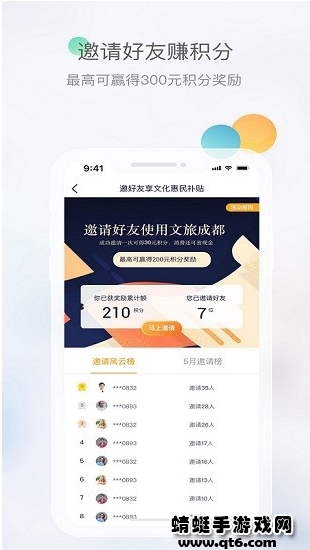 文旅成都 2.5.0安卓版