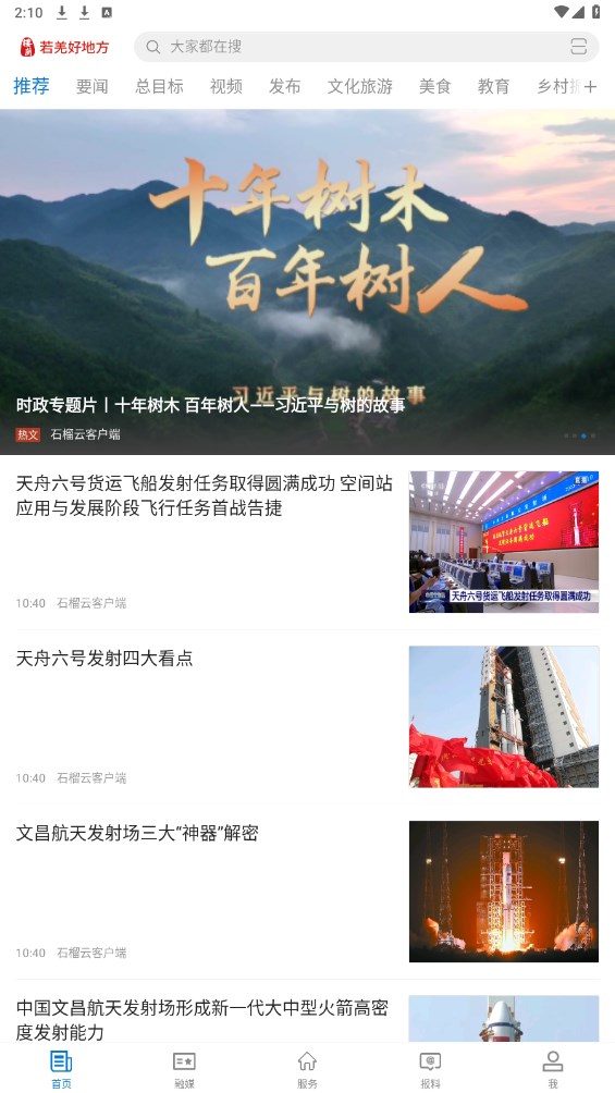若羌好地方 1.0.2安卓版