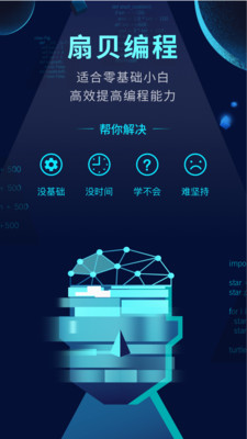 扇贝编程app官方版 3.1.200最新版