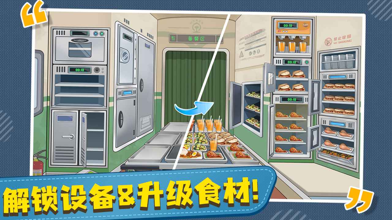 时代绿皮车小游戏 1.1.0最新版