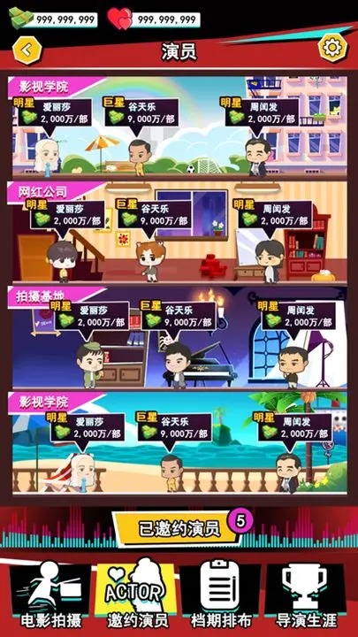 头号导演游戏最新版 1.0安卓版