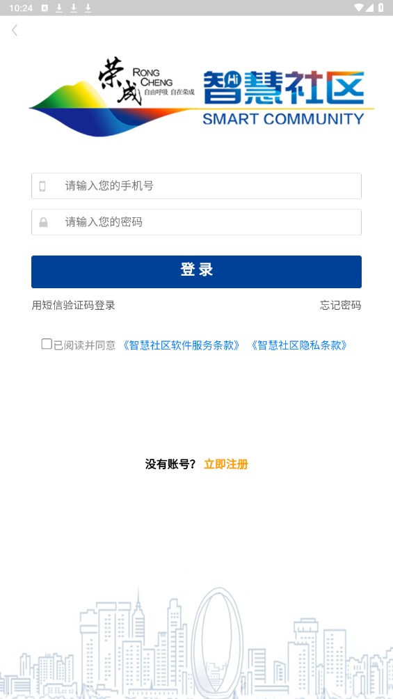 荣成社区app最新版 1.1.31安卓版