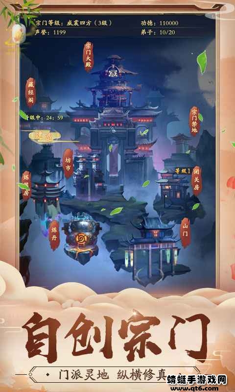 修真江湖破解版免广告 4.3.0.0最新版