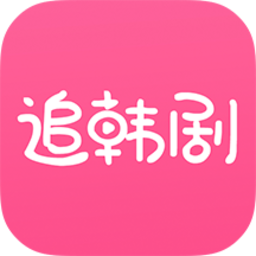 掌上追韩剧纯净版