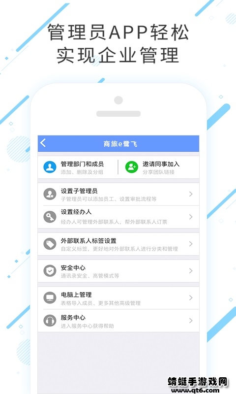 商旅e鹭飞 8.2.9.0最新版