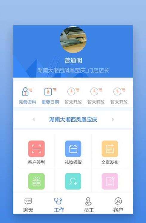 星瑞员工助手最新版本 2.19.0安卓版