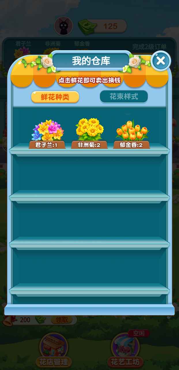 幸福鲜花店游戏 1.0.1安卓版