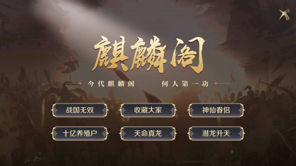 鸿图归来手游 4.1.0最新版本