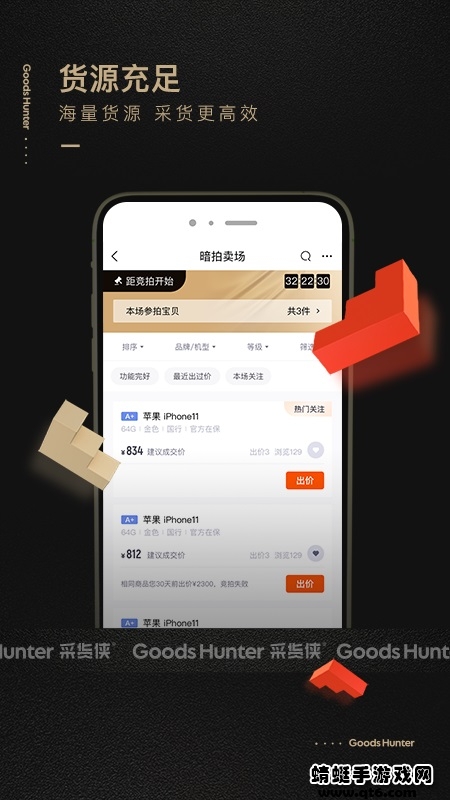 采货侠 4.17.0最新版