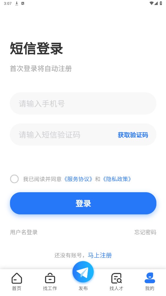 淮南人才网最新版 5.4.4客户端