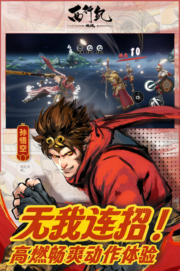 西行纪燃魂手游最新版 1.7.5安卓版