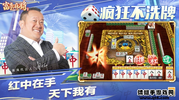 富豪麻将最新版 富豪麻将最新版