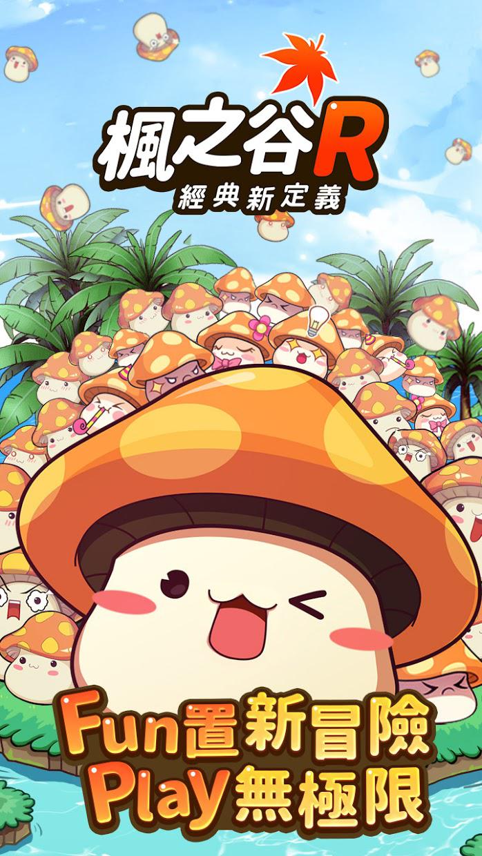 枫之谷R经典新定义台版 枫之谷R经典新定义台版