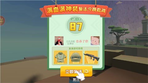 奇葩吃鸡派对免广告