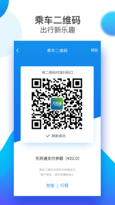 成都天府通app最新版 9.2.0安卓官方版