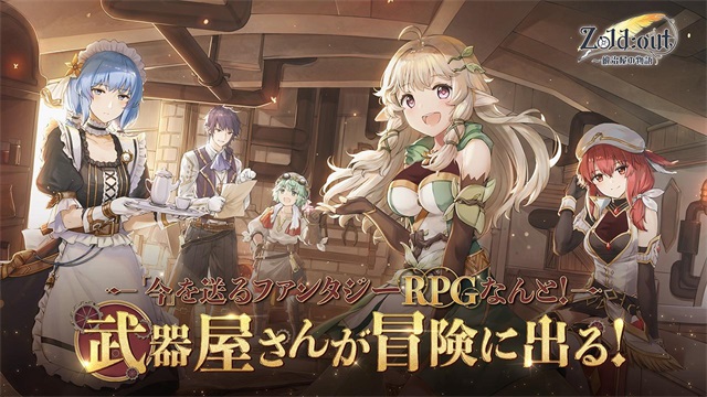 Zold:Out(网易完售物语日服最新版) 00.09.24安卓版