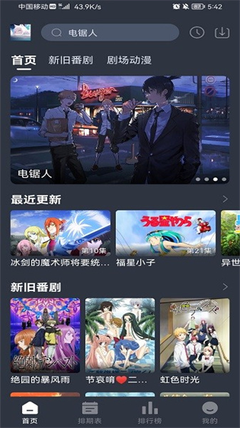 NyaFun动漫去广告纯净版