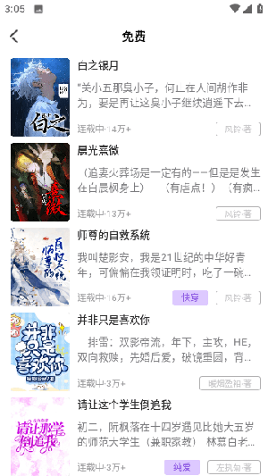 免耽小说免费官网版