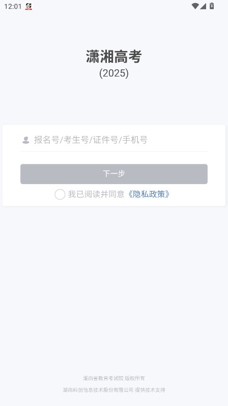 潇湘高考app手机版 潇湘高考app手机版