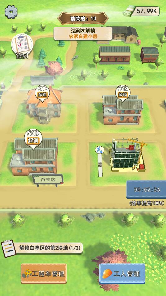 基建我最强最新版 1.0.2安卓版