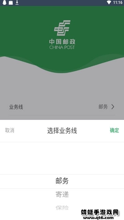 邮客行安卓版 2.0.92最新版