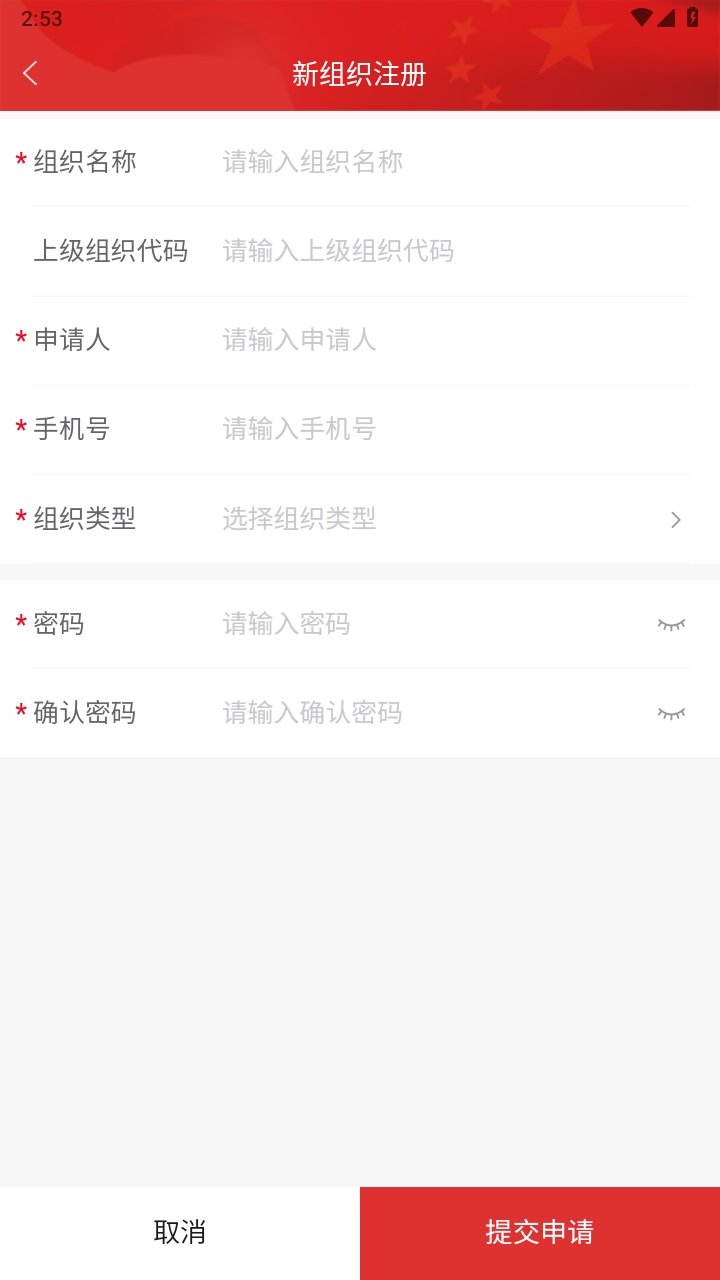 党建通 1.0.7.9安卓版