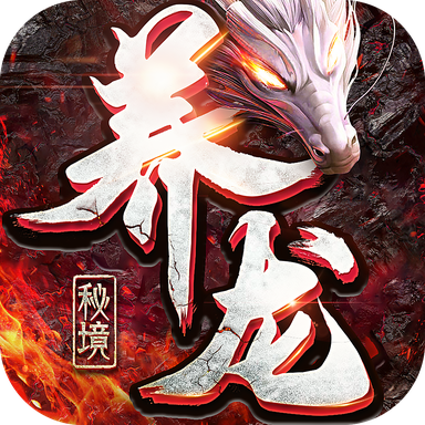 养龙秘境正式版 1.6.4安卓版
