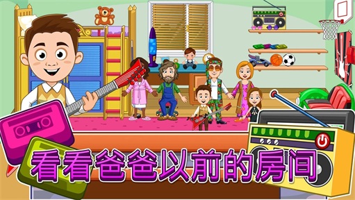 我的城市祖父母免费版 1.53安卓版
