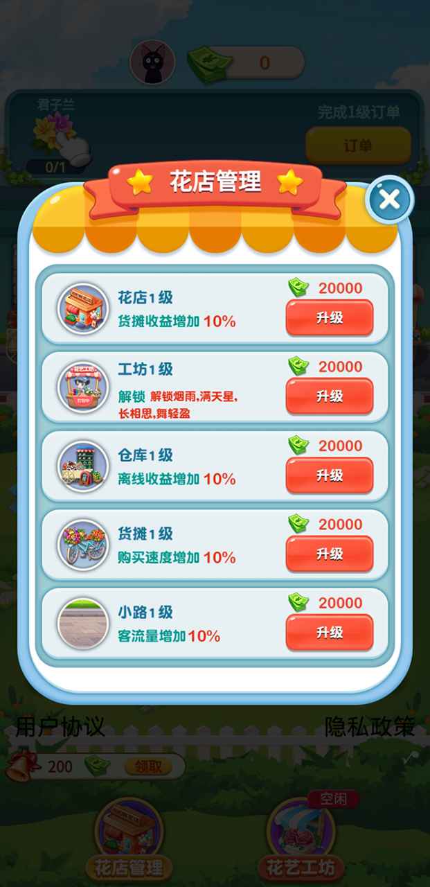 幸福鲜花店游戏 1.0.1安卓版