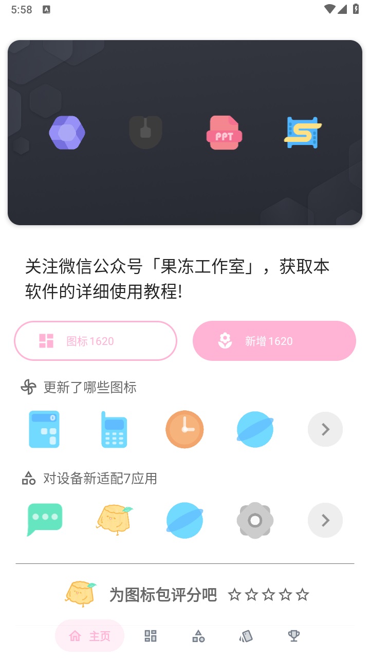 果冻图标包官方版 1.0.405安卓版