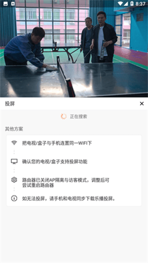 白羊影院app最新版投屏教程截图2