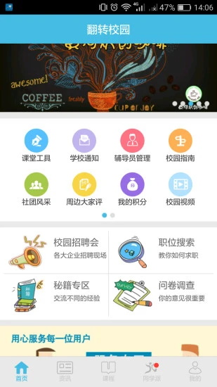 翻转校园app最新版 翻转校园app最新版